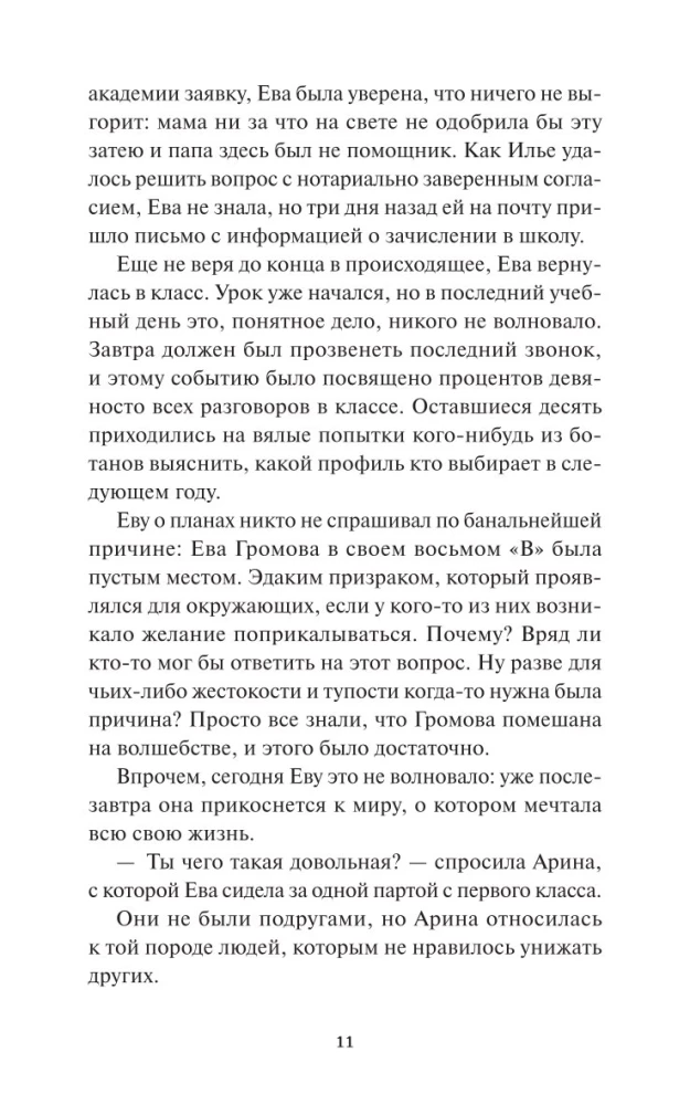Истинное волшебство. Дар Кощея